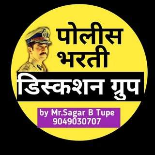 Police Bharti 2025 [ Discussion Group ]
